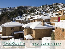 πλειαδων γη mountain resort and spa τρικαλα κορινθιας διαμονη